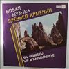 Various Artists -- Новая Музыка Древней Армении (3)