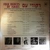 Folk Dances Of Israel -- Same (1)