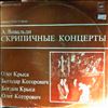 Krysa O./Kotorovych B./Krysa B./Kotorovych O. -- Vivaldi A.: Violin Concertos (con. Kofman R.) (2)