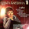 Bardina Olga/USSR TV and Radio Large Symphony Orchestra (cond. Fedoseyev V.) -- Wagner, Puccini, Verdi, Tchaikovsky, Moldobasanov, Molchanov - Opera arias (1)