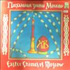 Various Artists -- Easter Chimes Of Moscow (2)