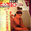 Teichiku Orchestra -- Karaoke Wide 40 (3)