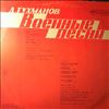 Various Artists -- Военные песни. Д. Тухманов (2)