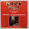 Various Artists -- Аедоницкий Павел - Радоваться жизни (2)