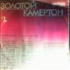 Various Artists -- Золотой Камертон. Пластинка № 2 (2)