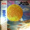 Kitaro -- Daichi (From The Full Moon Story) (2)