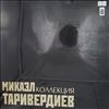 Таривердиев Микаэл -- Коллекция (2)