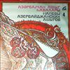 Various Artists -- Напевы азербайджанских ашыгов (4) (2)