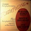 Kerer R./Pikaisen V./Evgrafov L. -- Sviridov - Piano Sonata (1944), Trio for piano, violin and cello (1945) (1)