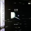 Miyashita Fumio -- New Lights - Journey To Space (1)