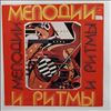 Various Artists -- Melodies and Rhythms (3) (1)