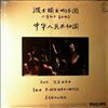 Boston Symphony Orchestra (cond. Ozawa S.)/Teh-Hsi Liu/Shih-Kun Liu -- People's Republic Of China: Wu Tsu-Chiang - "Little Sisters Of The Grassland", Sousa J.Ph. - "Stars And Stripes Forever", Liszt - Piano Concerto No. 1,  (2)