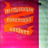 Various Artists -- По страницам советских оперетт  (2)