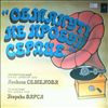 Semenov A. Leningrad Orchestra / Varsa G. Lvov tea-jazz -- Do not try to fool the heart (2)