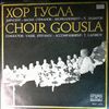 Choir Gousla (cond. Stefanov V.) -- Same (1)