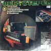 Various Artists -- Stereo Test ("Vega" Stereo) (2)