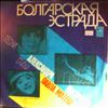 Dimitrov Emil/Venkova Donika/Lily Ivanova -- Bulgarian Variety Music (songs of Iosifov A.) (2)
