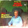 Alagem Moris (Аладжем Морис) -- Songs by Moris Alagem (1)
