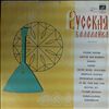 Various Artists -- Русская балалайка (1)