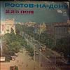 Various Artists -- Ростов-на-Дону 225 Лет (Ростовский Сувенир) (2)