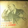 Various Artists -- Воскресенская З. - Рассказы О В. И. Ленине (2)