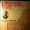 Various Artists -- Пастернак Б. Страницы русской поэзии 18-20 вв. (1)