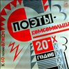 Various Artists -- Поэты-комсомольцы 20-х годов (2)