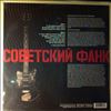 Various Artists -- Soviet Funk Volume 2 (Советский Фанк) (2)