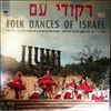 Folk Dances Of Israel -- Same (2)
