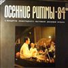 Various Artists -- Autumn Rhythms-84 (From The Concerts of the Leningrad Festival of Jazz Music)  (1)