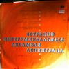 Various Artists -- Leningrad Instrumental Ensembles (2)