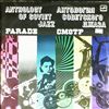 Various Artists -- Anthology of Soviet Jazz - Parade (dir. Varlamov, dir. Semenov) (2)