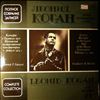 Kogan L./Moscow Chamber Orchestra (cond. Barshai R.) -- Concerts Recorded At The Grand Hall Of The Moscow Conservatoire, February 11, 1964  - Complete Collection 21: Bach, Mozart (3)