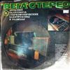 Various Artists -- Stereo Test ("Vega" Stereo) (1)