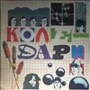 Koledari -- Same (1)