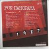 Various Artists -- Рок-панорама-87 (2)