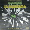 Various Artists -- Bulgarian TV - Melody '74 (2)