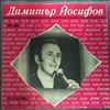 Yossifov Dimitar (Йосифов Димитър) -- Same (2)