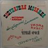 Мелодия Ансамбль п/у Гараняна Георгия (Melodia Ensemble (Garanyan G./Chizik V./Chizhik V./Чижик В.) / The Melodiya Jazz Ensemble / Melody Ensemble) -- Popular Mosaic (Популярная Мозаика) (1)