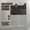 Vysotsky Vladimir (Высоцкий Владимир) -- At Vysotsky Vladimir's Concerts 2 - Save Our Souls (На Концертах Высоцкого Владимира 2 - Спасите Наши Души) (1)