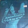 Stojsic Daliborka -- Same (2)