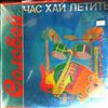 Соловей -- Час хай летить (2)