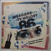 Various Artists -- TV Melody '86 (Мелодия '86) (2)