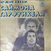 Simon & Garfunkel -- Best Songs: Cecilia / El Condor Pasa (If I Could) / Mrs. Robinson (2)
