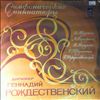 Ensemble of Soloists of the Leningrad Philharmonic (cond. Rozhdestvensky G.)/Suleymanov R. -- Turin H. Panufnik A. Galuppi B. Revueltas C. Rozhdestvensky G. (2)