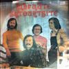 Shturzite (Crickets / Shtourtsite / Shurzite / Щурците) -- Same (1)