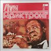 Armstrong Louis -- What A Wonderful World (Какой Удивительный Мир) (2)