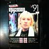 Various Artists -- Звуковой журнал "Кругозор" 1/91 (Sound magazine "Krugozor" 1/91) (1)