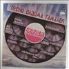 Various Artists -- Песни Вадима Гамалея. Наша пластинка (1)