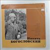 Богословский Никита -- Same (2)